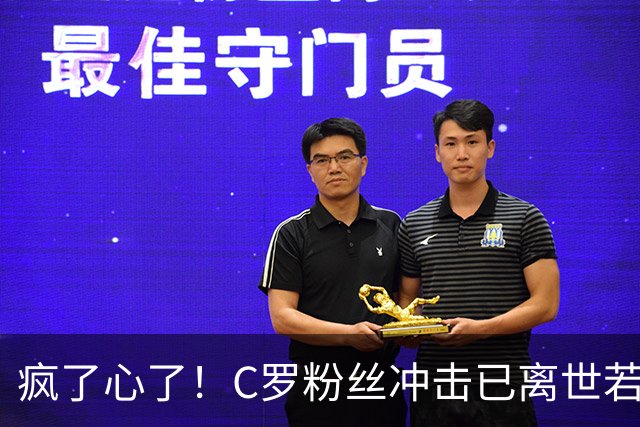 疯了心了！C罗粉丝冲击已离世若塔社媒：把球传给C罗